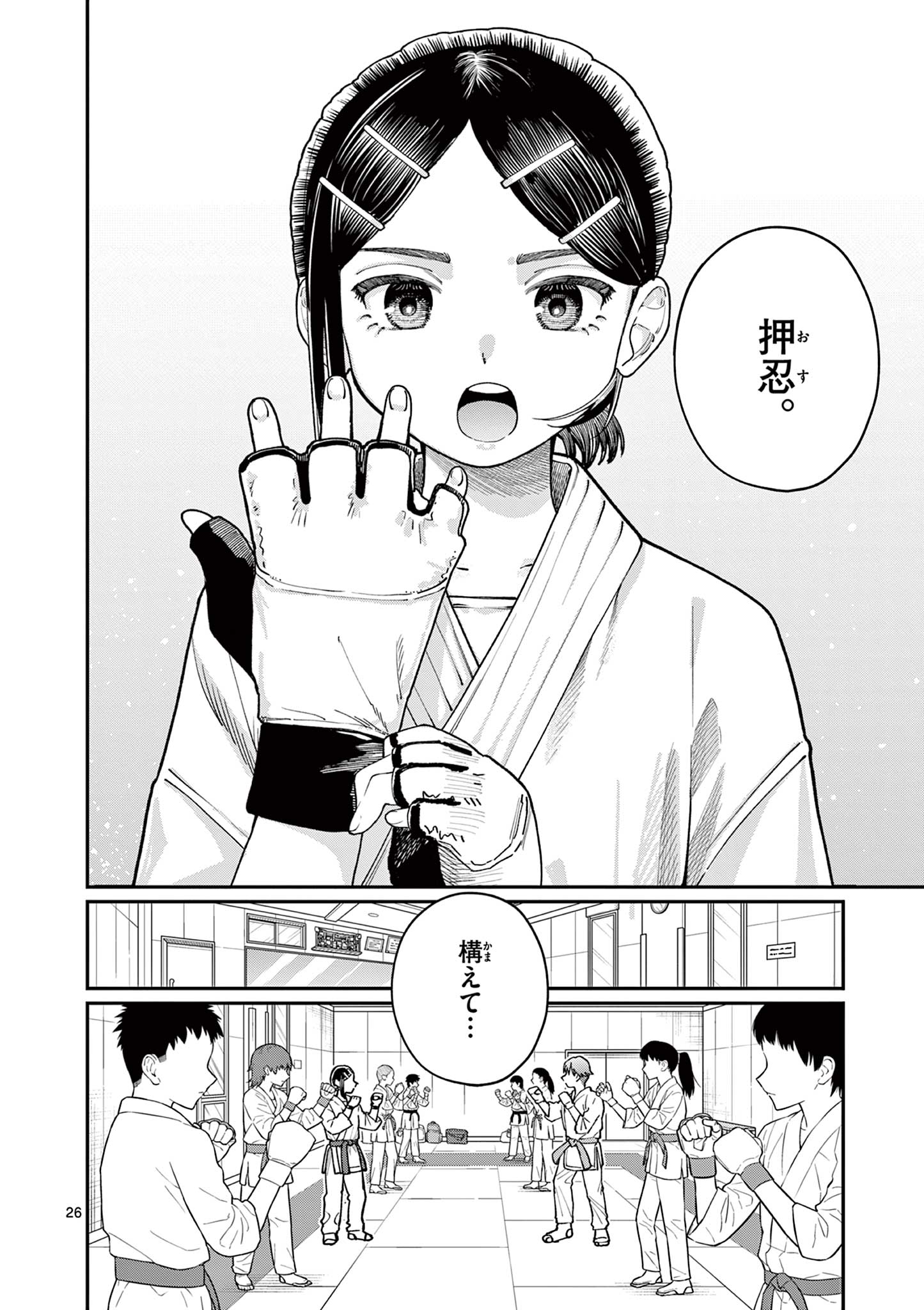 Wakaba San Chi no Aoi Koi - Chapter 3 - Page 26